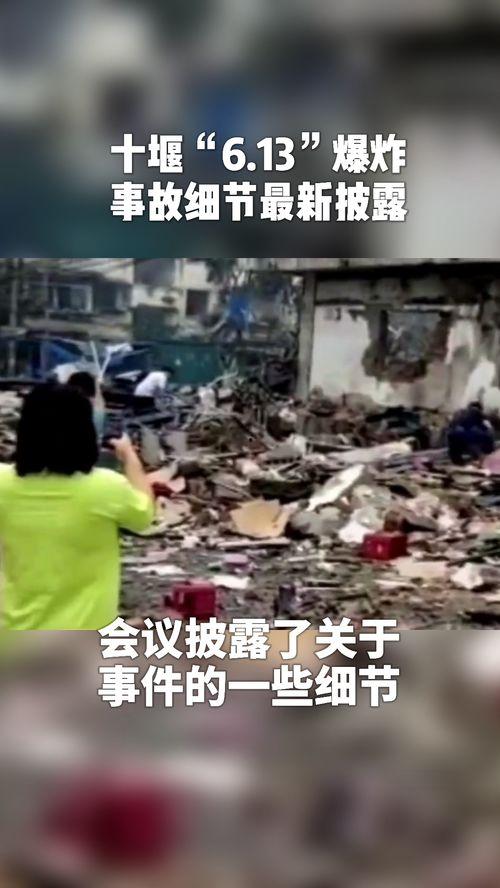 十堰爆料事件最新,真相揭开，网络舆论的力量与责任